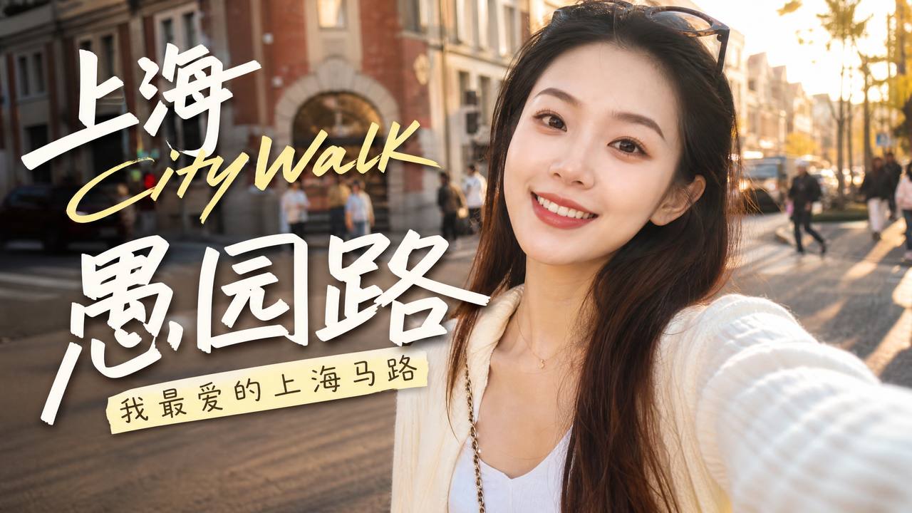 四虎视频生活视频分享-上海外滩城市漫步